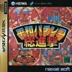 Carátula de Heiwa Pachinko Soushingeki