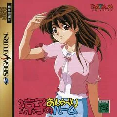 Carátula de Ryouko Inoue Chatting Room