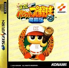 Carátula de Jikkyou Powerful Pro Yakyuu 95