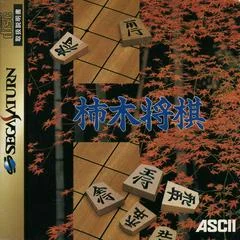 Carátula de Kakinoki Shougi