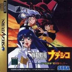 Carátula de Martian Successor Nadesico