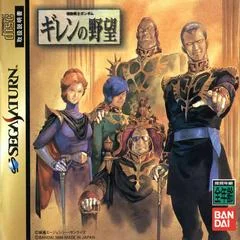 Carátula de Mobile Suit Gundam: Giren no Yabou