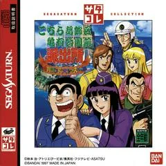 Carátula de Kochira Katsushikaku