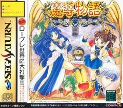 Carátula de Madou Monogatari