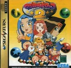 Carátula de Magical Drop II