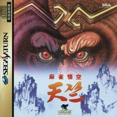 Carátula de Mahjong Gokuu Tenjiku