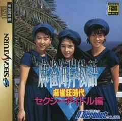 Carátula de Mahjong Kaigan Monogatari