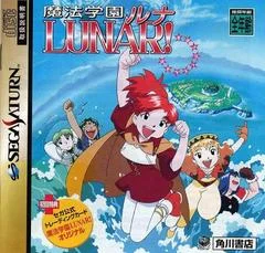 Carátula de Maho Gakuen Lunar