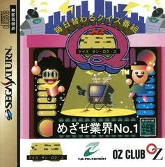 Carátula de Mainichi Kawaru Quiz Bangumi Quiz 365