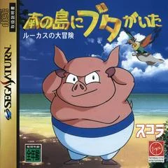 Carátula de Minami no Shima ni Buta ga Ita