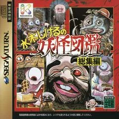 Carátula de Mizuki Shigeru no Youkai Zukan Soushuuhen