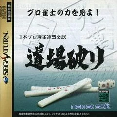 Carátula de Nihon Pro Mahjong Renmei Kounin Doujou Yaburi