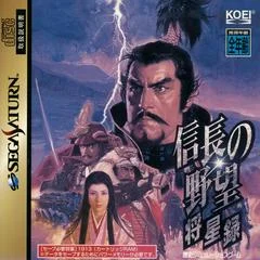 Carátula de Nobunaga no Yabou Shouseiroku