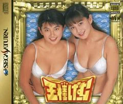 Carátula de Ousama Game