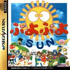 Carátula de Puyo Puyo Sun