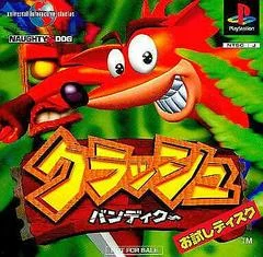 Carátula de Crash Bandicoot Trial Disc