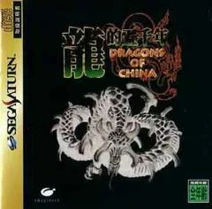 Carátula de Dragons of China