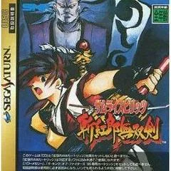 Carátula de Samurai Spirits: Zankurou Musouken