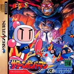 Carátula de Saturn Bomberman