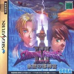 Carátula de Shining Force III Scenario 3
