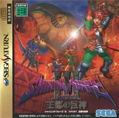 Carátula de Shining Force III Scenario 1