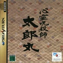 Carátula de Shinrei Jusatsushi Taromaru