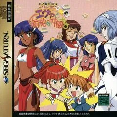 Carátula de Shinseiki Evangelion: Eva to Yukai na Nakamatachi