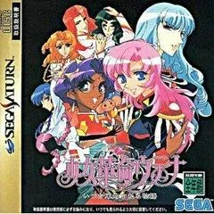 Carátula de Shoujo Kakumei Utena