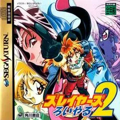 Carátula de Slayers Royal 2