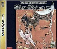 Carátula de Tantei Jinguuji Saburou: Yume no Owarini