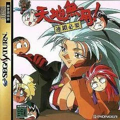 Carátula de Tenchi Muyou Rensa Hitsuyou