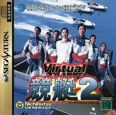 Carátula de Virtual Kyoutei 2
