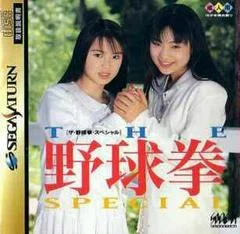 Carátula de Yakyuu Ken Special