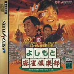 Carátula de Yoshimoto Mahjong Club