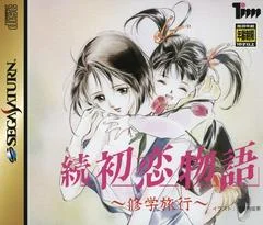 Carátula de Zoku Hatsukoi Monogatari