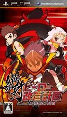 Carátula de Zettai Hero Kaizou Keikaku
