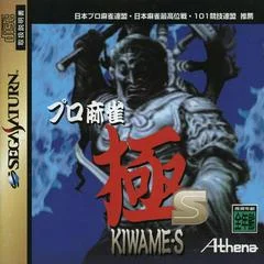 Carátula de Pro Mahjong Kiwame S