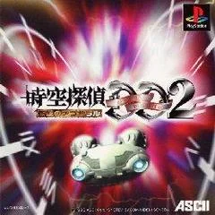 Carátula de Jikuu Tantei DD2 - Hangyaku no Apsara