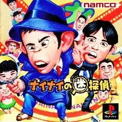 Carátula de Nainai No Mei-Tantei