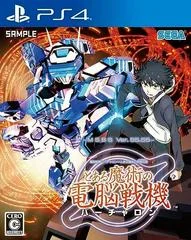 Carátula de A Certain Magical Virtual-On