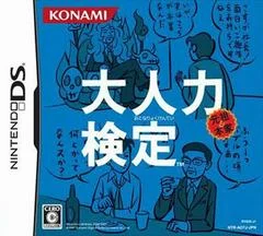 Carátula de Otona Ryoku Kentei