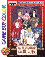Carátula de Senkai Ibunroku Juntei Taisen