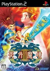 Carátula de Far East of Eden III: Namida