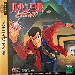 Carátula de Lupin the 3rd: Sage of Pyramid