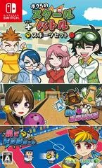 Carátula de Bokura no School Battle + Sport Set