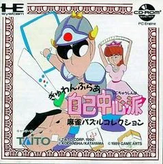 Carátula de Gambler Jiko Chuushinha: Mahjong Puzzle Collection