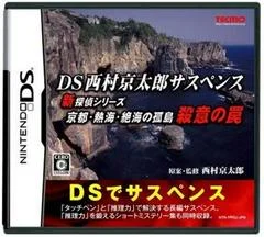Carátula de DS Nishimura Kyotaro Suspense Shin Tantei Series: Kyoto Atami Zekkai no Kotou - Satsui no Wana
