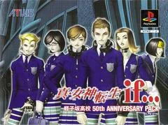 Carátula de Shin Megami Tensei If… [Karukozaka High School 50th Anniversary Pack]