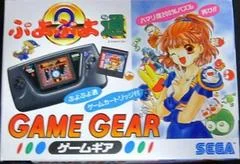 Carátula de Sega Game Gear [Puyo Puyo Tsuu Bundle]