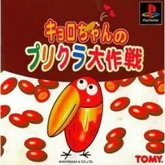 Carátula de Kyoro-Chan No Purikura Daisakusen